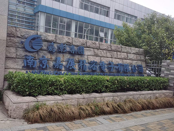 南京嘉展精密電子太陽能熱水系統